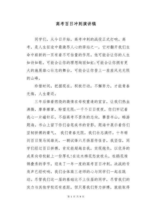超燃的高三励志演讲稿，燃烧青春，高三励志砥砺前行  第1张