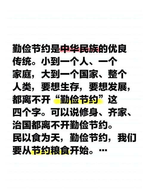 勤俭节约的名言,勤俭节约,传统美德的智慧名言 第1张 勤俭节约的名言,勤俭节约,传统美德的智慧名言 第1张