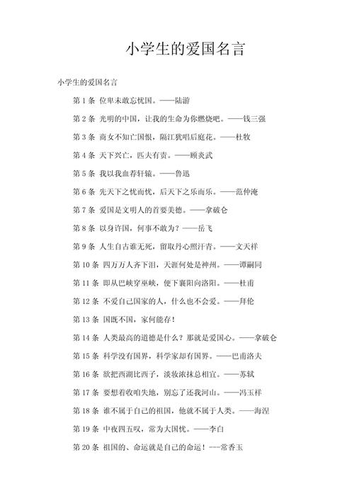 热爱祖国的名言,热爱祖国,心怀崇高信念——名言精选 第1张 热爱祖国的名言,热爱祖国,心怀崇高信念——名言精选 第1张