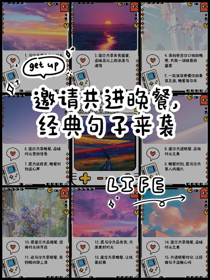 约晚饭的经典句子？  第1张