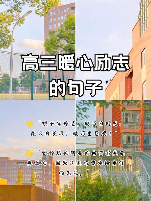 高考鼓励的话语，高考励志，勇往直前的鼓励话语  第1张