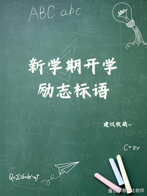 开学季:重新启航,迎接挑战与机遇 第1张 开学季:重新启航,迎接挑战与机遇 第1张