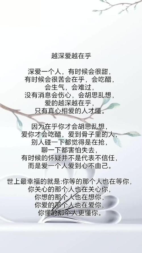 深爱一个人的唯美情话  第1张