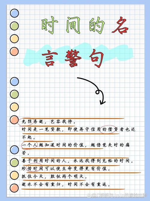 珍惜时间的名言警句摘抄大全,珍惜时间,名言警句摘抄大全 第1张 珍惜时间的名言警句摘抄大全,珍惜时间,名言警句摘抄大全 第1张