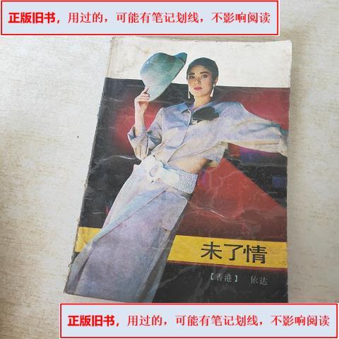 未了情 第1张 未了情 第1张