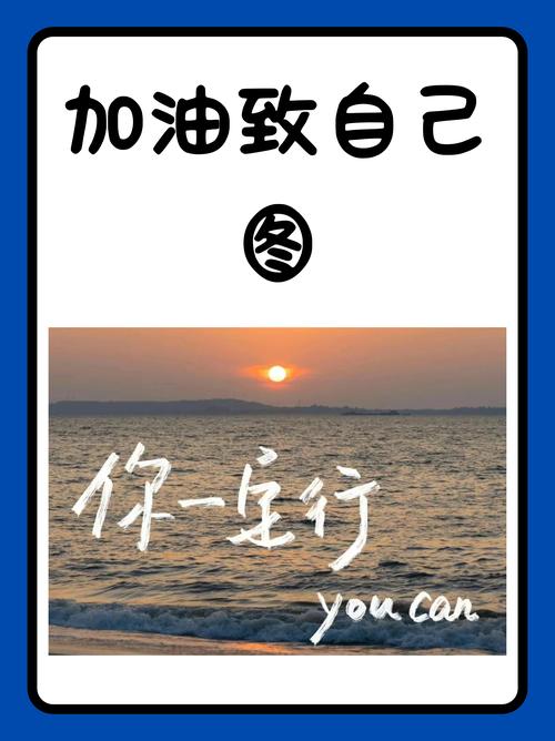 努力加油的简单句子,努力前行,加油向前! 第1张 努力加油的简单句子,努力前行,加油向前! 第1张