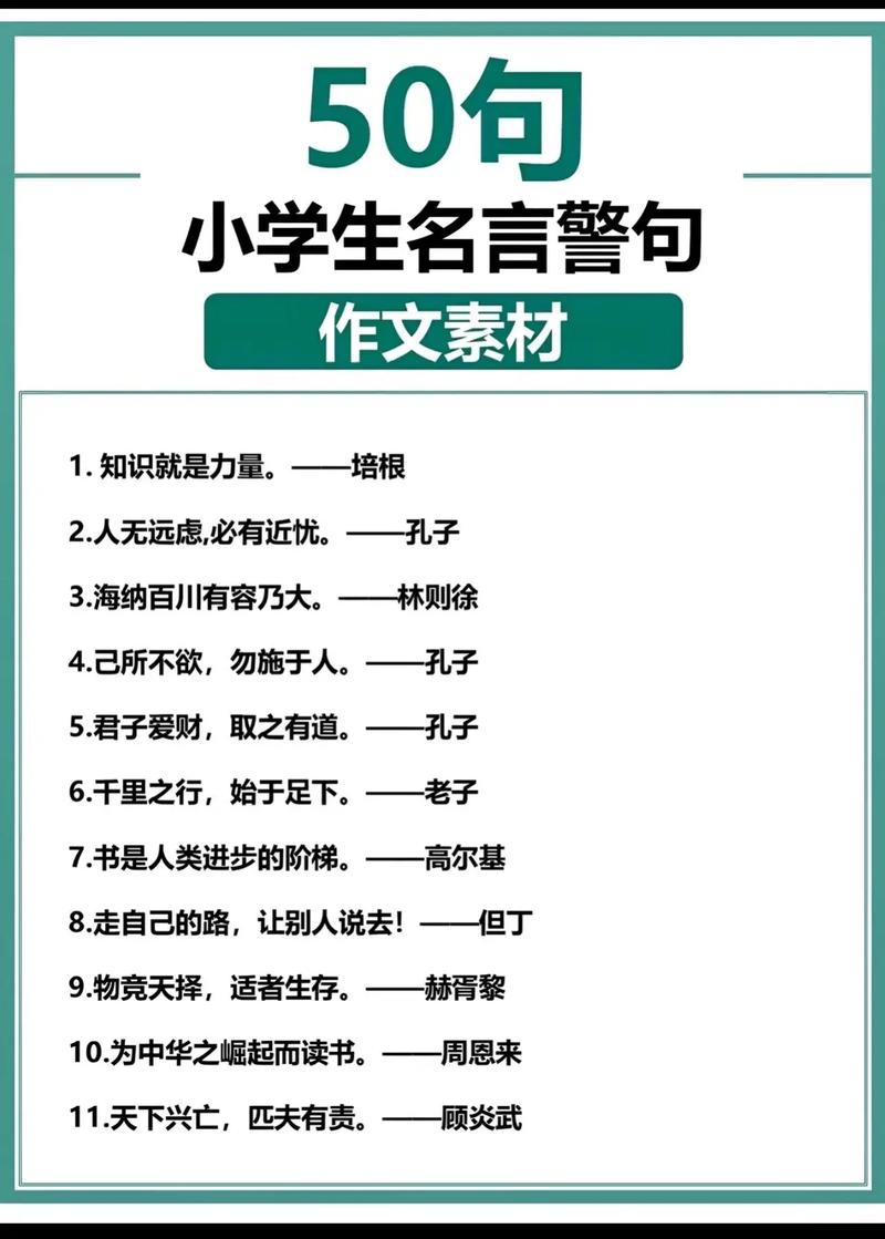 简短的名言警句,简短名言警句,一语道破人生真谛 第1张 简短的名言警句,简短名言警句,一语道破人生真谛 第1张