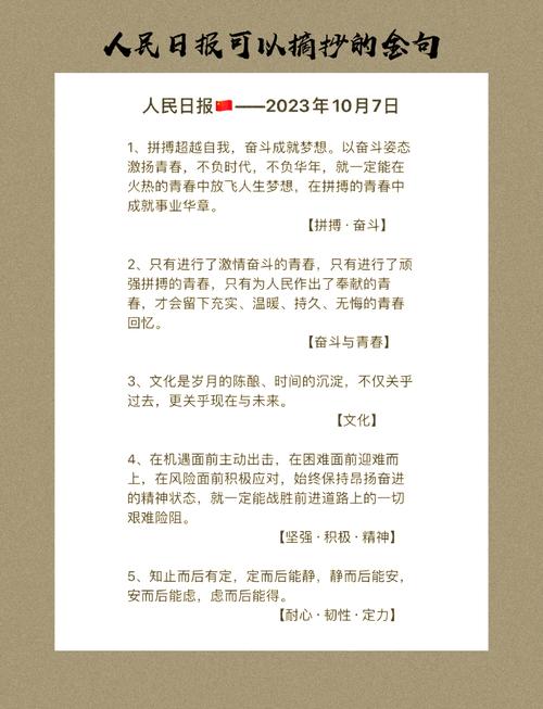 人民日报勤奋努力金句,人民日报,勤奋努力,铸就辉煌人生金句 第1张 人民日报勤奋努力金句,人民日报,勤奋努力,铸就辉煌人生金句 第1张