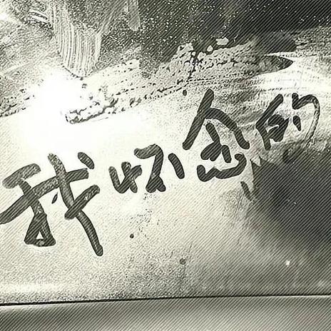 流年里的抱歉,太轻 第1张 流年里的抱歉,太轻 第1张