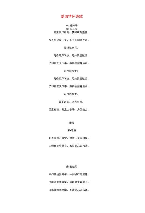爱国的古诗10首，十首爱国古诗精选  第1张