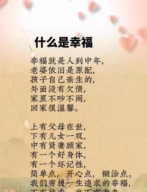 幸福到底是什么呢? 第1张 幸福到底是什么呢? 第1张