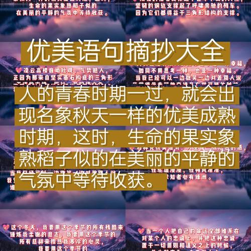 优美的句子摘抄大全,优美的句子摘抄精选集 第1张 优美的句子摘抄大全,优美的句子摘抄精选集 第1张