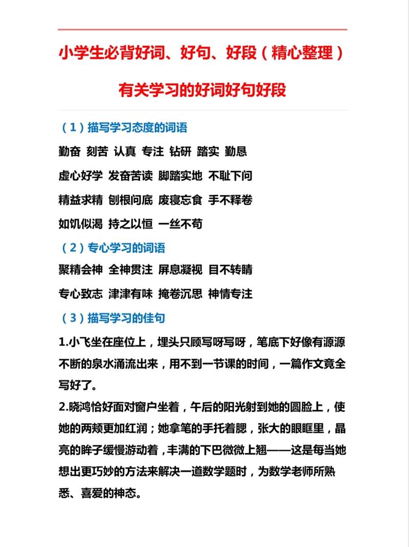 好词好句好段，好词好句好段精选标题，，优美词句段落集锦  第1张
