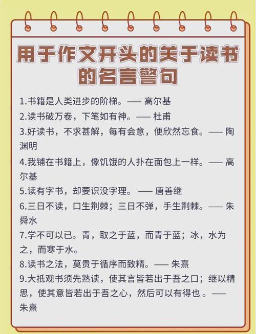 关于读书名人名言的句子,读书名人名言,知识如烛,照亮人生路 第1张 关于读书名人名言的句子,读书名人名言,知识如烛,照亮人生路 第1张