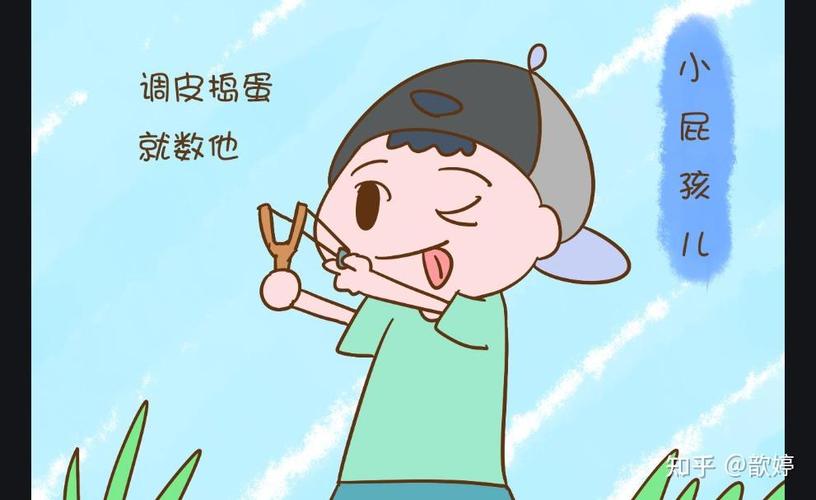 做个调皮的孩子,有什么不好? 第1张 做个调皮的孩子,有什么不好? 第1张