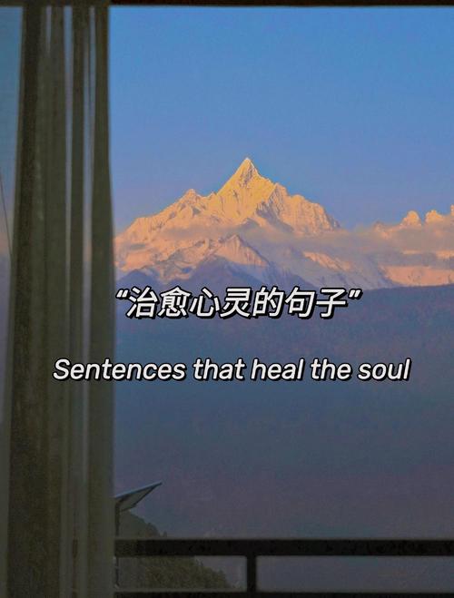 治愈自己情绪的句子,治愈心灵,情绪的舒缓之语 第1张 治愈自己情绪的句子,治愈心灵,情绪的舒缓之语 第1张
