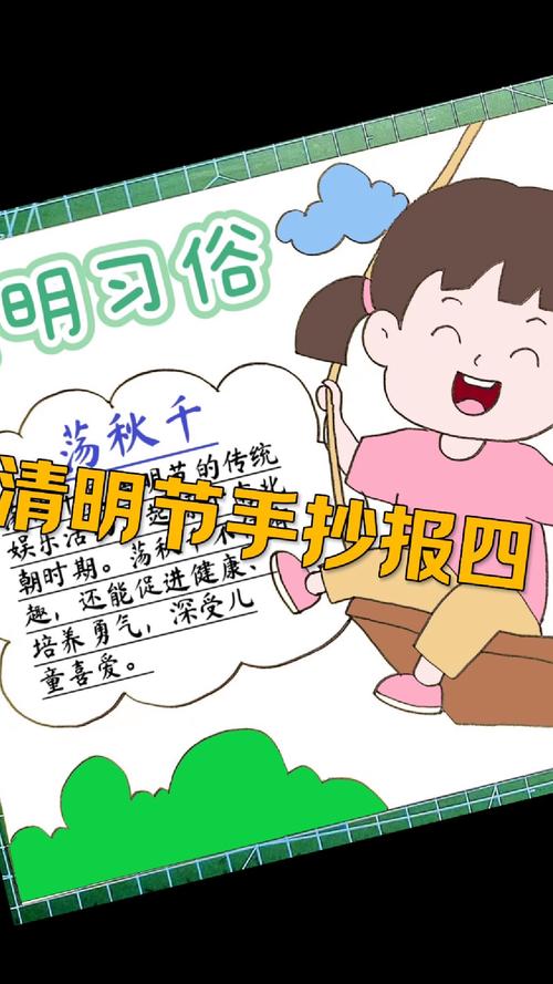 清明时节忆秋千 第1张 清明时节忆秋千 第1张