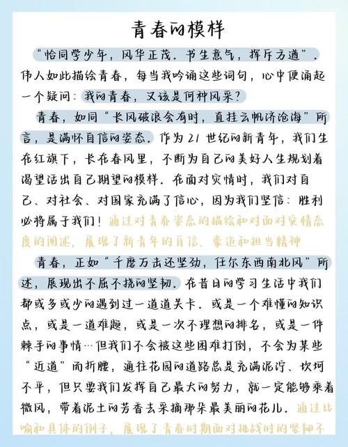 青春励志文章2000字,青春励志,奋斗与成长的2000字篇章 第1张 青春励志文章2000字,青春励志,奋斗与成长的2000字篇章 第1张