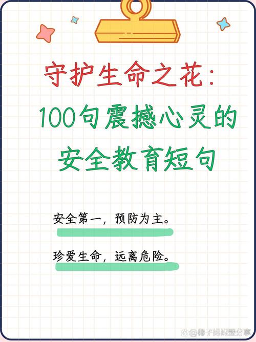 珍爱生命的简短句子,珍爱生命,珍惜每一刻。 第1张 珍爱生命的简短句子,珍爱生命,珍惜每一刻。 第1张