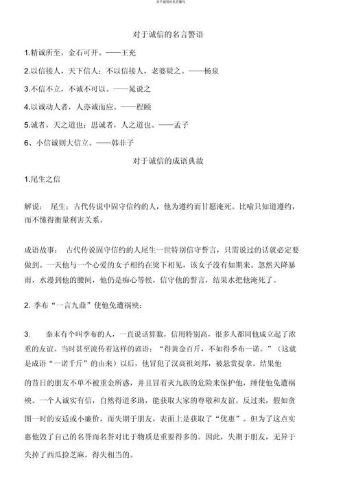 讲诚信的名言名句,诚信为金,名言名句中的诚信智慧 第1张 讲诚信的名言名句,诚信为金,名言名句中的诚信智慧 第1张