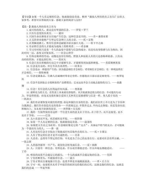 坚持不懈的名人名言，坚持不懈的名人名言，成功源于持之以恒的努力。  第1张