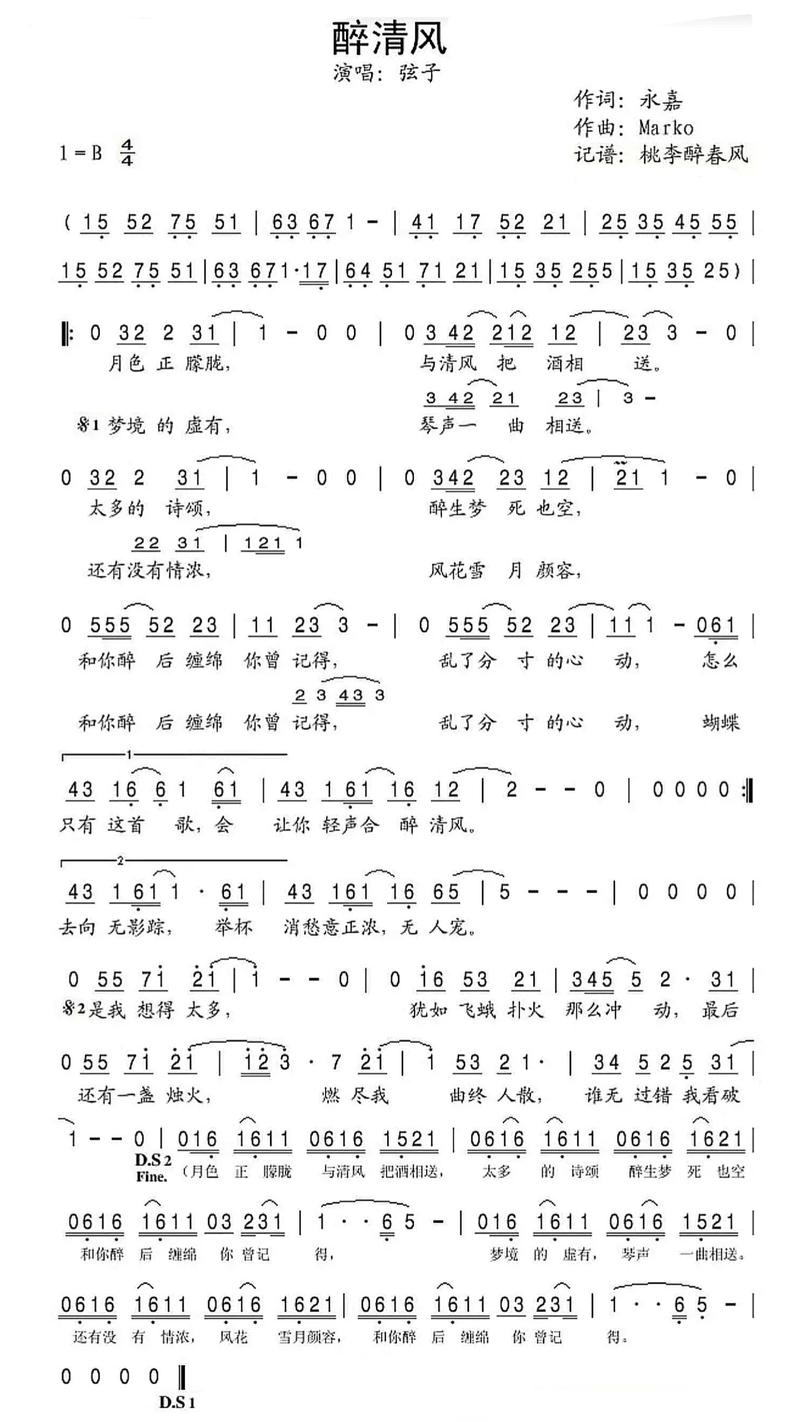 醉清风 第1张 醉清风 第1张