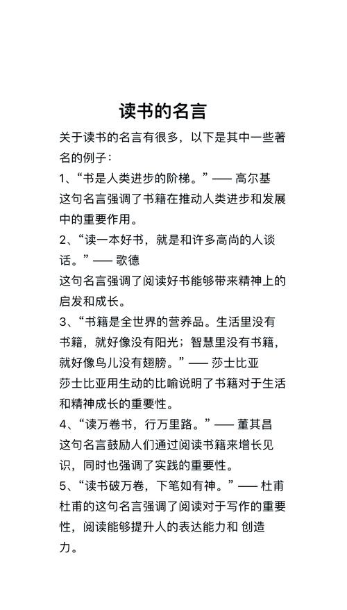 读书金句名言短句,读书金句,短句中的智慧火花 第1张 读书金句名言短句,读书金句,短句中的智慧火花 第1张
