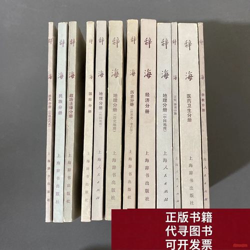 辞海 第1张 辞海 第1张