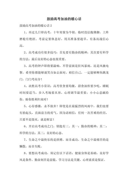 高三暖心励志的句子,高三暖心励志的句子,勇往直前,未来可期。 第1张 高三暖心励志的句子,高三暖心励志的句子,勇往直前,未来可期。 第1张