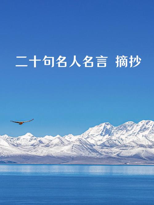 名人名言名句简短大全，名人名言简短大全集  第1张