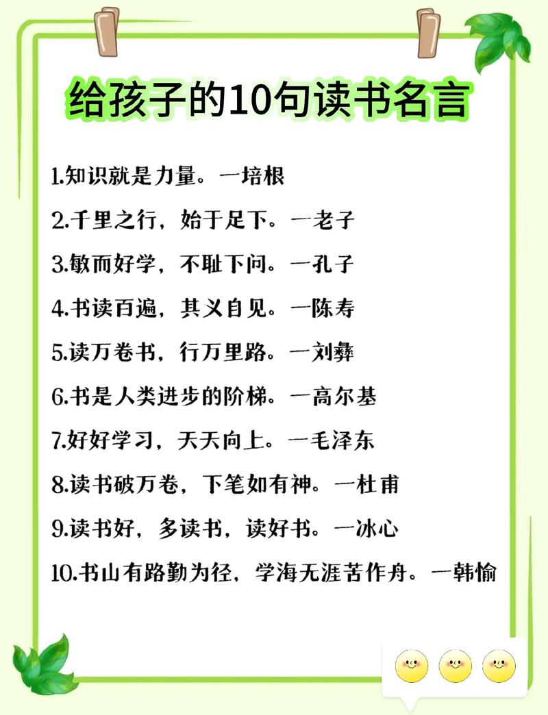 读书的名人名言名句,读书的名人名言精选,启迪智慧,砥砺前行 第1张 读书的名人名言名句,读书的名人名言精选,启迪智慧,砥砺前行 第1张