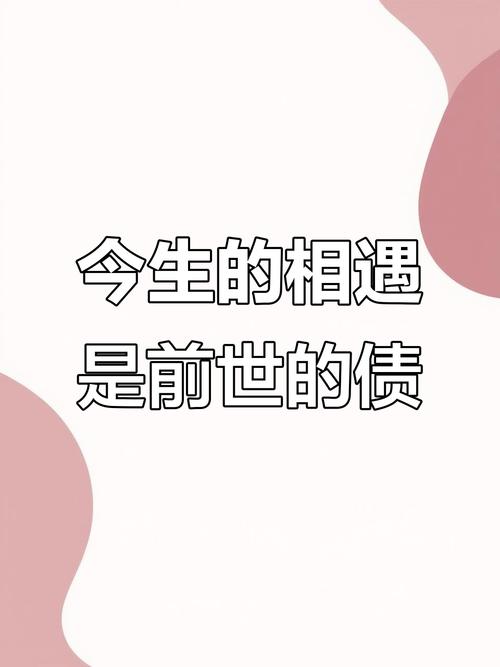 前世不欠,今生不见,今生相见,为了还债 第1张 前世不欠,今生不见,今生相见,为了还债 第1张