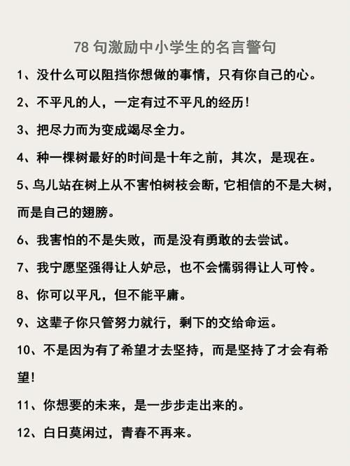 名言句子精辟励志,励志名言,砥砺前行,铸就辉煌人生。 第1张 名言句子精辟励志,励志名言,砥砺前行,铸就辉煌人生。 第1张