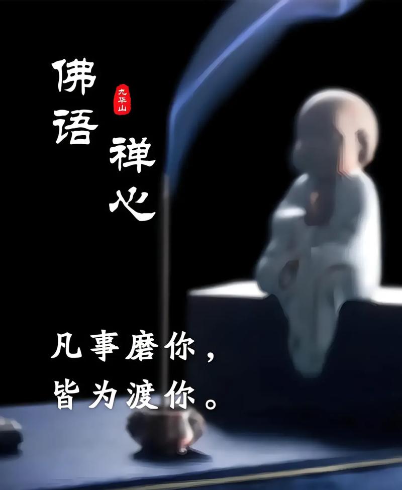 佛心禅语悟人生,佛心禅语悟人生之道 第1张 佛心禅语悟人生,佛心禅语悟人生之道 第1张