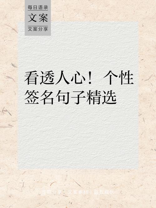 情商高的一句话签名,情商高,言辞温暖——人生智慧签名 第1张 情商高的一句话签名,情商高,言辞温暖——人生智慧签名 第1张