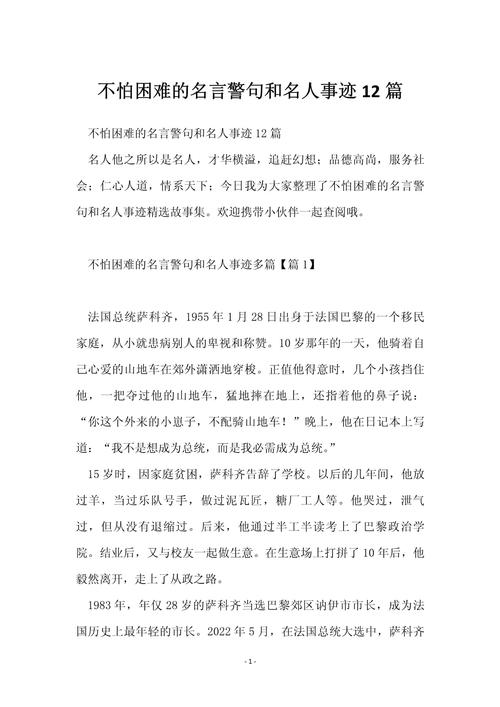 名人励志故事及感悟,名人励志故事,感悟人生力量与坚持的魅力 第1张 名人励志故事及感悟,名人励志故事,感悟人生力量与坚持的魅力 第1张