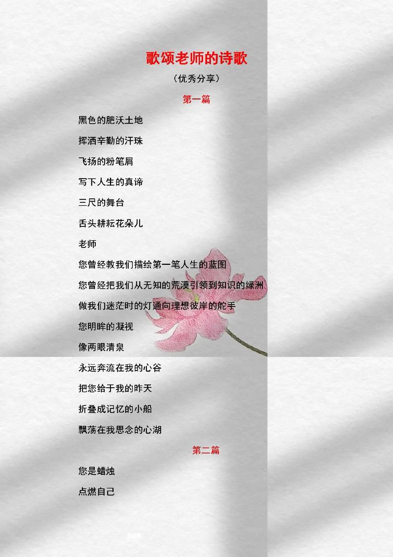 赞美老师的诗歌，歌颂师恩，赞美老师的诗篇  第1张