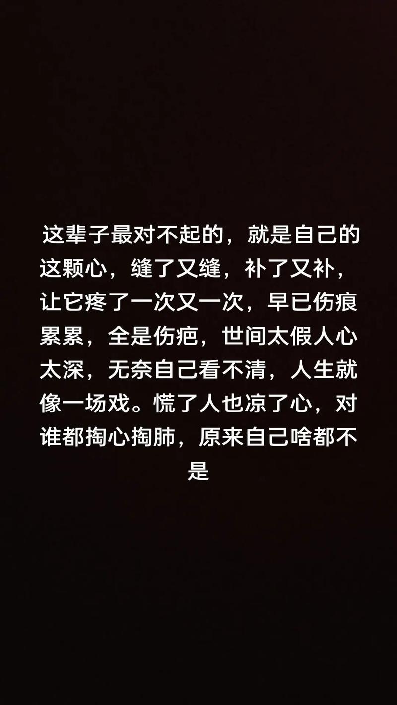心酸短句八字，心酸短句八字，情深缘浅，心酸难言。  第1张