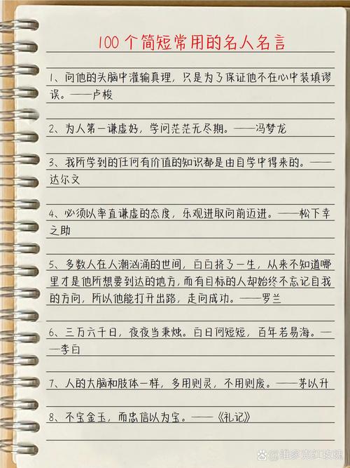 世界名人名言大全经典,世界名人名言经典大全 第1张 世界名人名言大全经典,世界名人名言经典大全 第1张