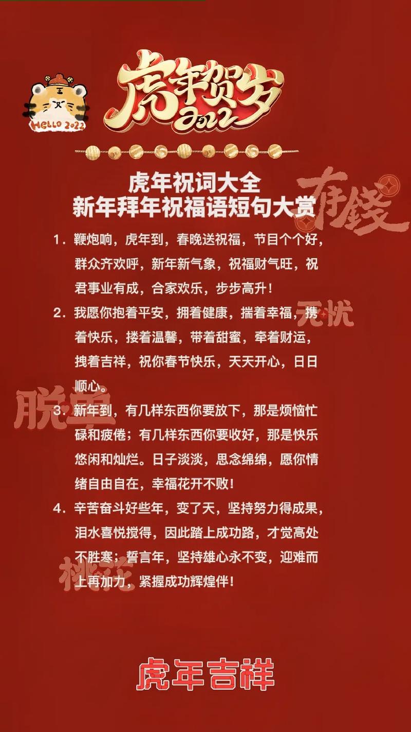 2022新春祝福精辟短句  第1张