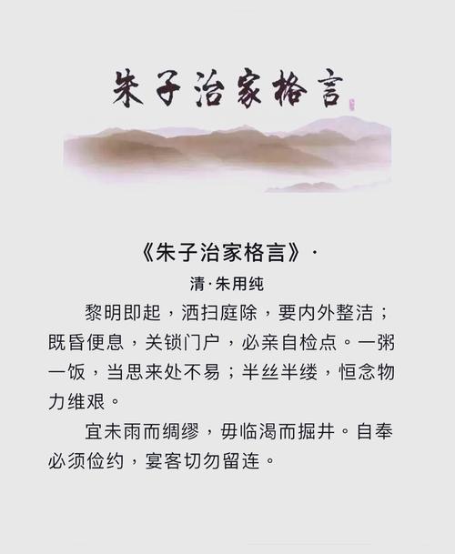 《治家格言》提升人格、修炼品德、立志成事的好家教,分享30句 第1张 《治家格言》提升人格、修炼品德、立志成事的好家教,分享30句 第1张