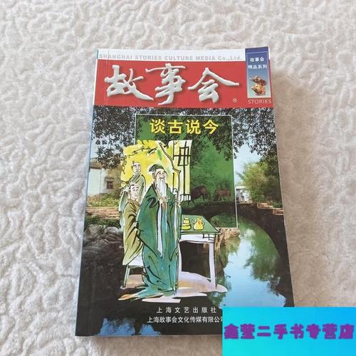 谈《故事会》  第1张