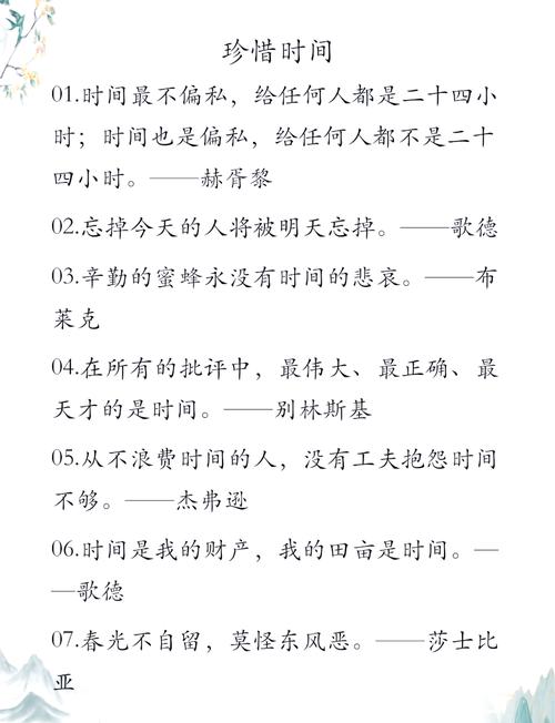 关于惜时的名言警句，珍惜时光，警醒前行——惜时名言警句集锦  第1张