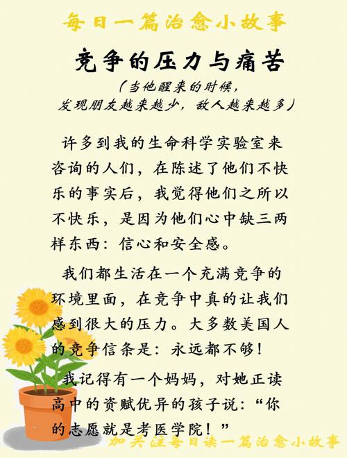 励志的小故事，励志小故事，坚持与成功的邂逅  第1张