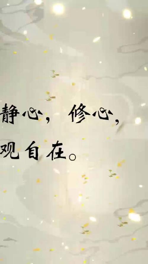 静心宽心修心的句子,静心宽心修心的智慧之语 第1张 静心宽心修心的句子,静心宽心修心的智慧之语 第1张