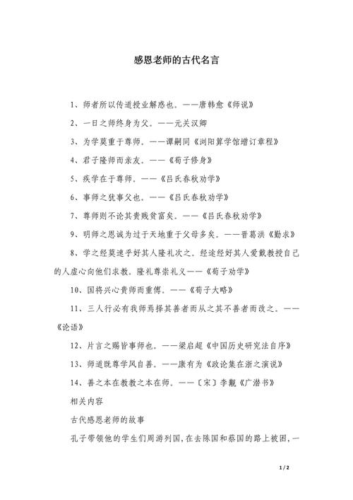 赞美老师的千古佳句,赞美老师千古佳句,桃李满天下,师恩似海深。 第1张 赞美老师的千古佳句,赞美老师千古佳句,桃李满天下,师恩似海深。 第1张