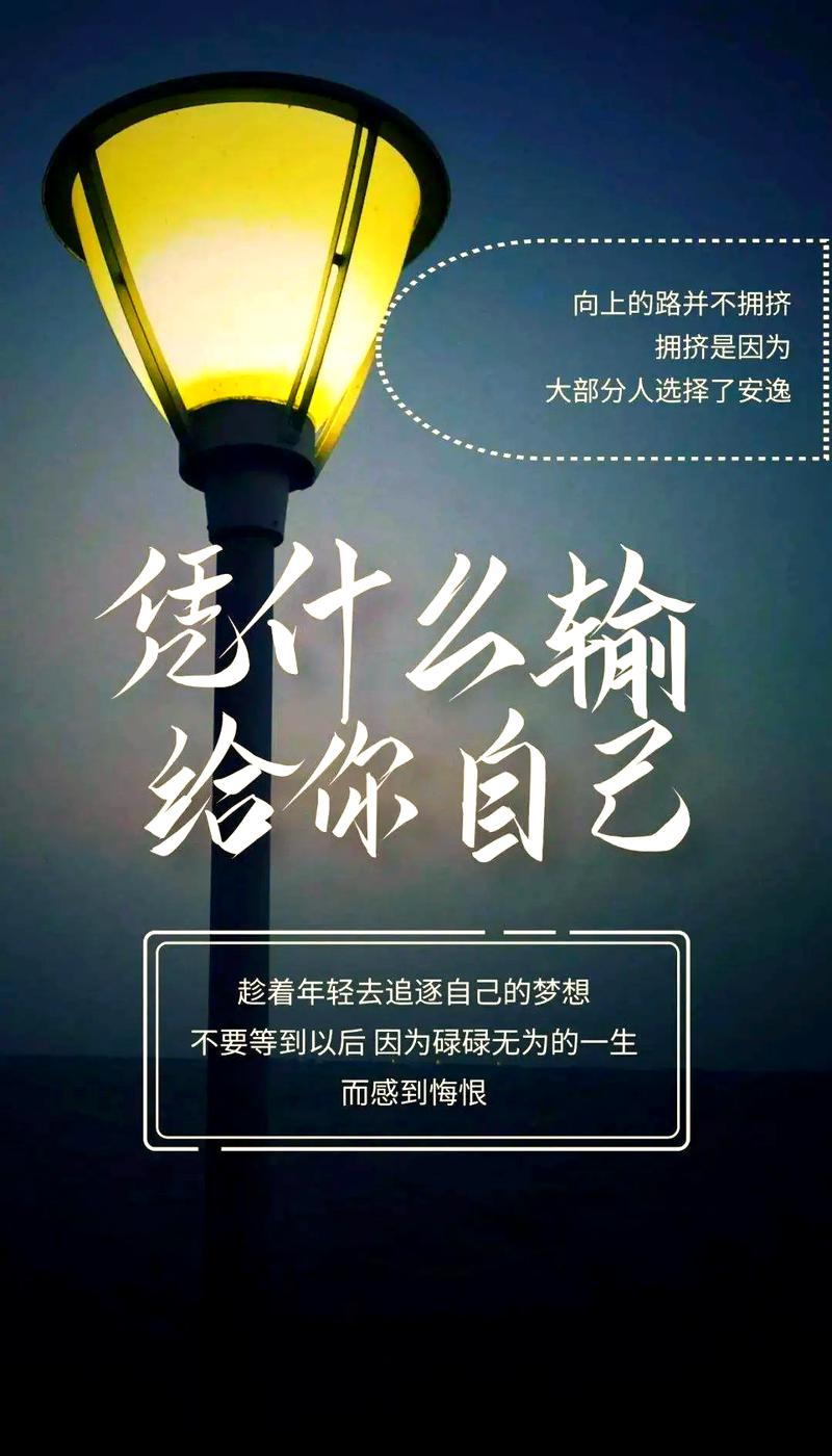 每天正能量打卡励志语录,每日正能量打卡励志语录,追求梦想,勇往直前! 第1张 每天正能量打卡励志语录,每日正能量打卡励志语录,追求梦想,勇往直前! 第1张