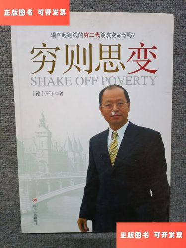 穷则思变 第1张 穷则思变 第1张