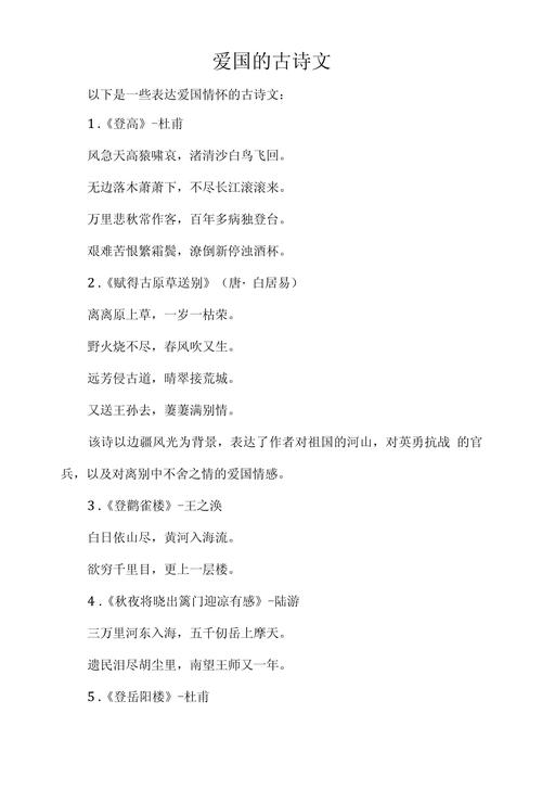 爱国古诗大全100首,爱国古诗精选一百首 第1张 爱国古诗大全100首,爱国古诗精选一百首 第1张