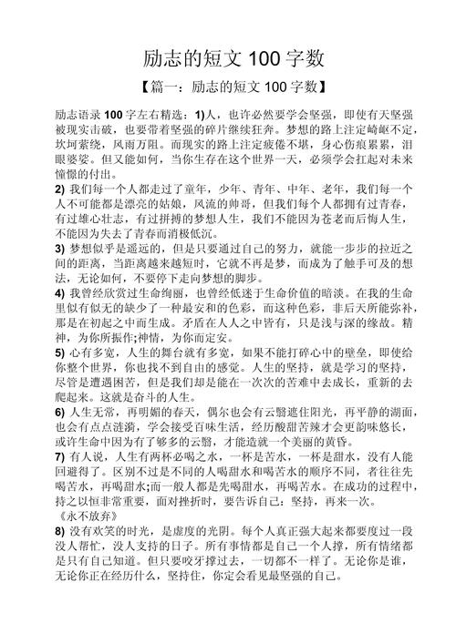 最经典正能量的励志文章,经典正能量,励志人生的箴言与启示 第1张 最经典正能量的励志文章,经典正能量,励志人生的箴言与启示 第1张